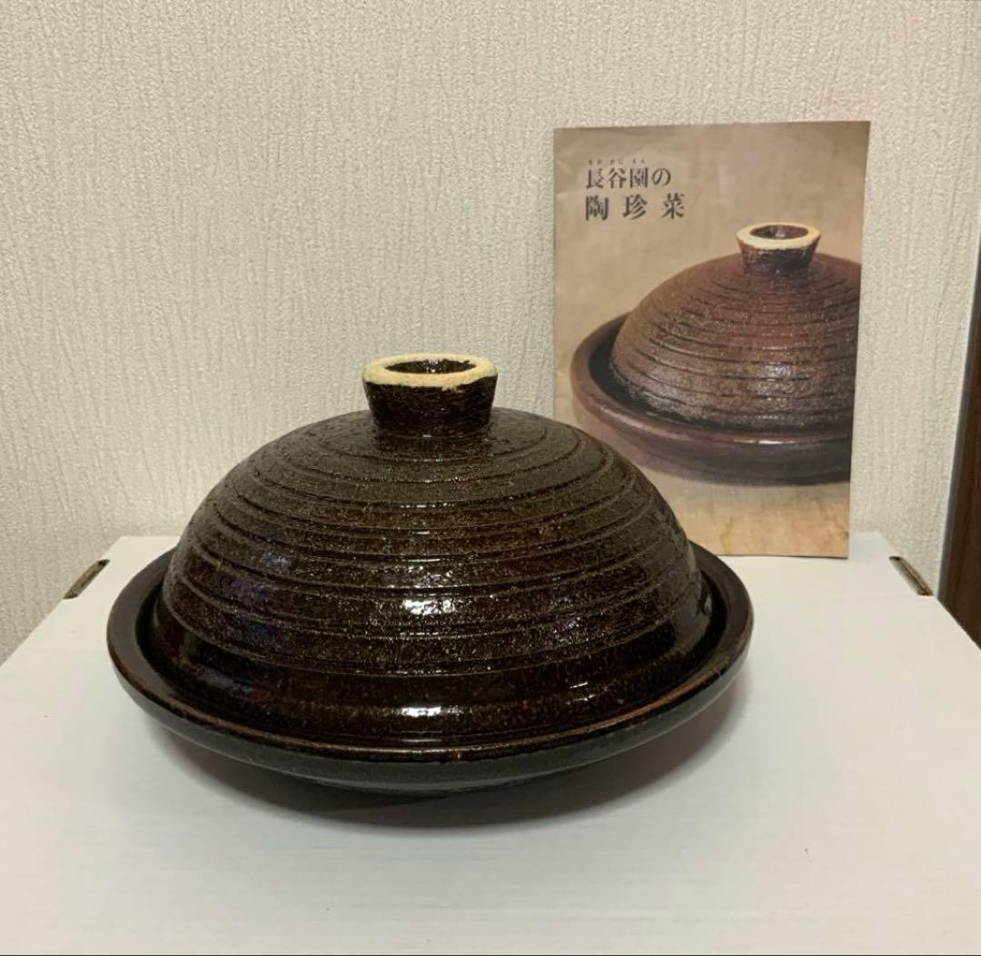 長谷園　陶珍菜　アメ釉