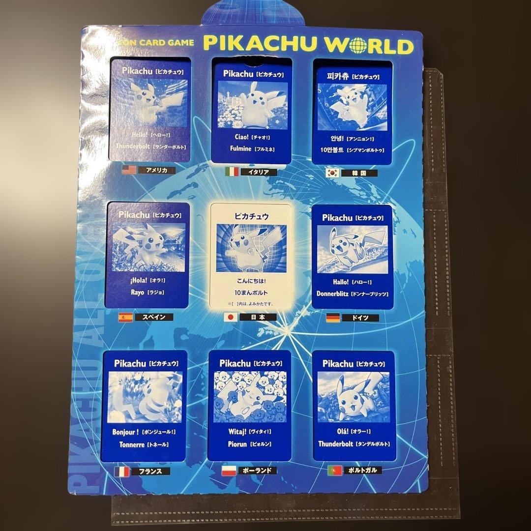 ポケモンカード　ピカチュウワールド　ファイルのみ
