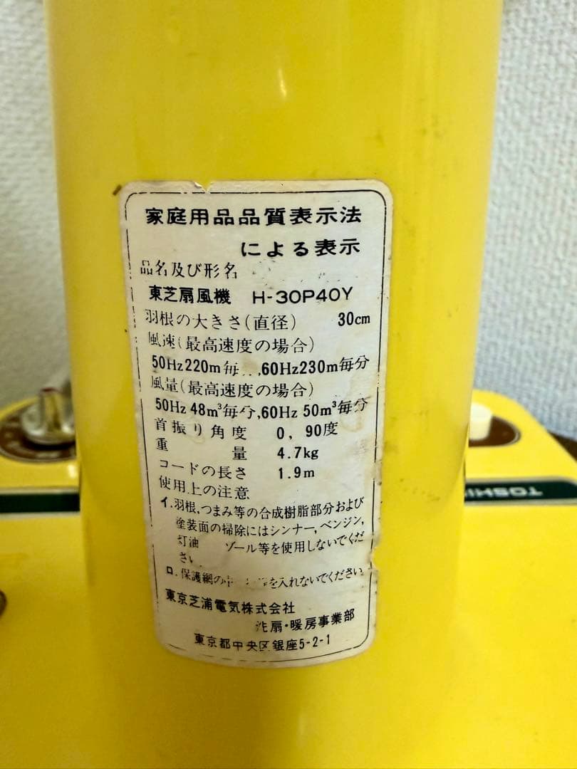 【レア】TOSHIBA 東芝 昭和レトロ　アンティーク　扇風機　H-30P40Y