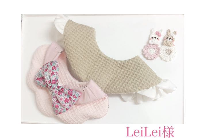 ハンドメイドスタイ　もくもくスタイ　肩フリルスタイ　LeiLei