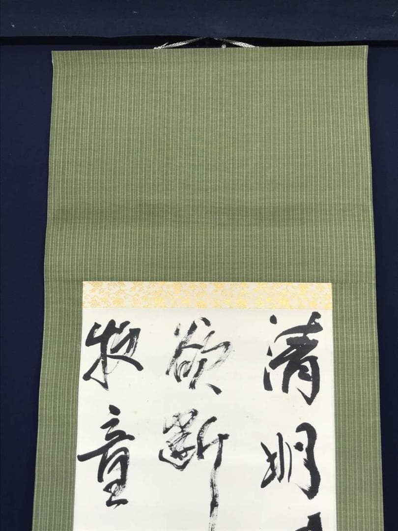 【真作】萩原香扇/三行書/掛軸/名家伝来/AC-229