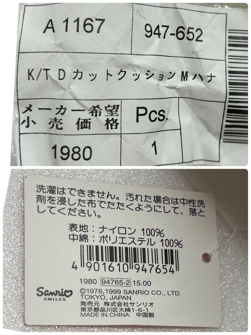 希少 ハローキティ 収納ボックス コンテナ レトロ 当時物 ビッグぬいぐるみ