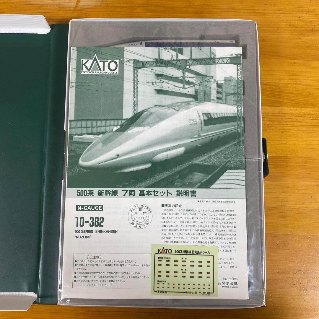 【お値下げ】KATO 500系新幹線「のぞみ」セット Nゲージ