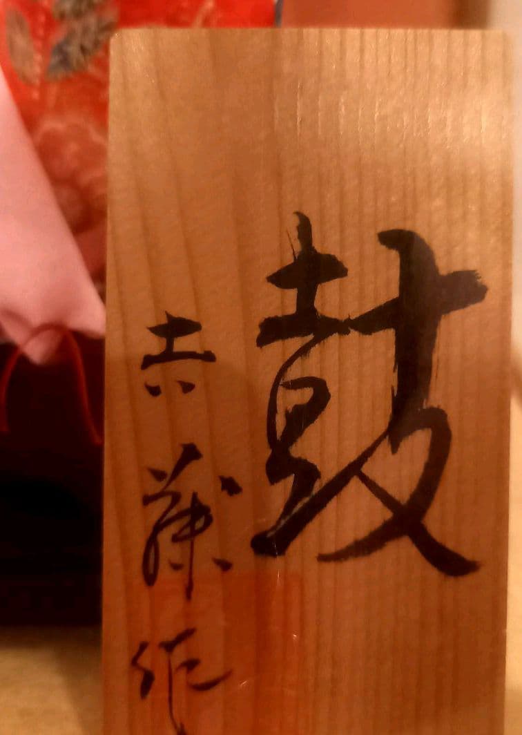 日本人形　雛人形