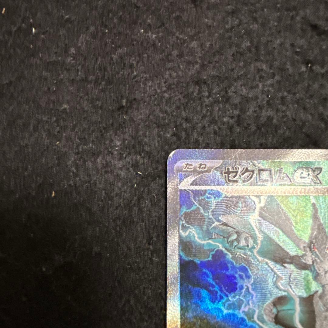 特価品！　ポケモンカード　ゼクロムex sar ブラックボルト