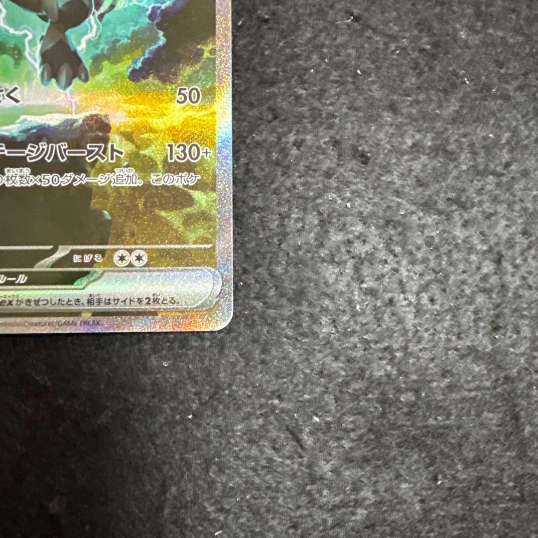 特価品！　ポケモンカード　ゼクロムex sar ブラックボルト