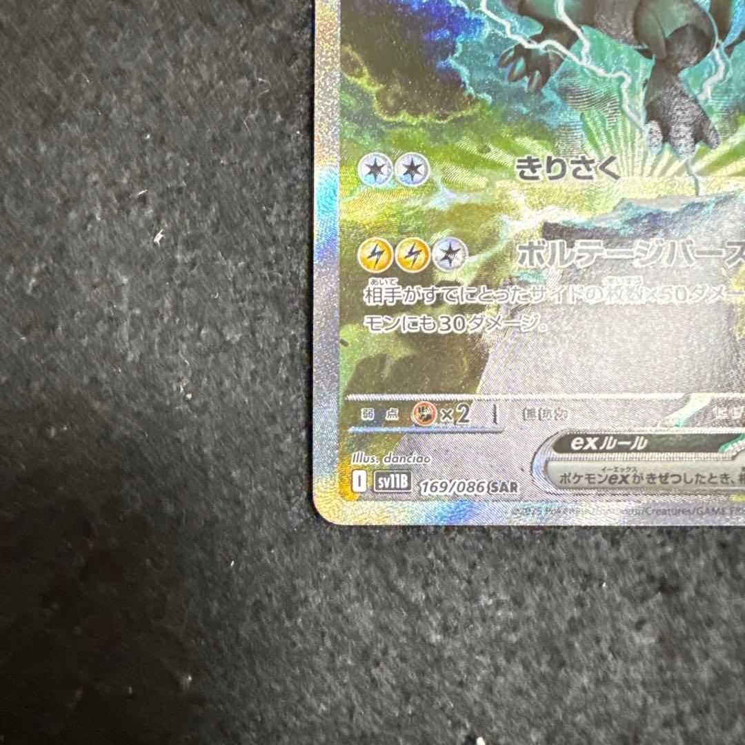 特価品！　ポケモンカード　ゼクロムex sar ブラックボルト