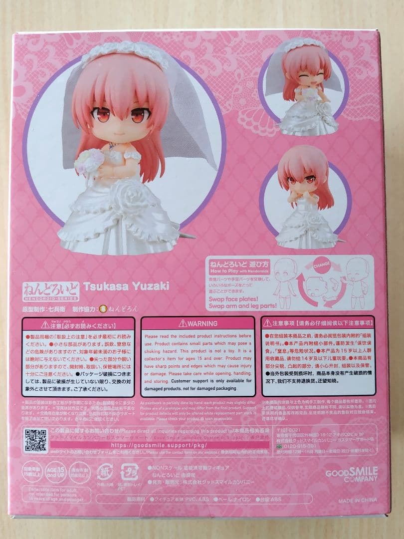 ねんどろいど 由崎 司 新品未開封品