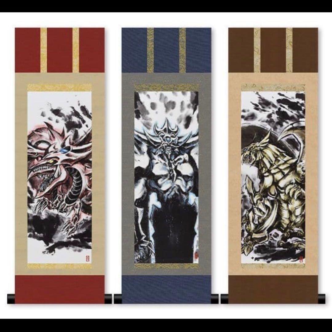 ミニ掛軸 三幻神 オベリスクの巨神兵 オシリスの天空竜 ラーの翼神竜