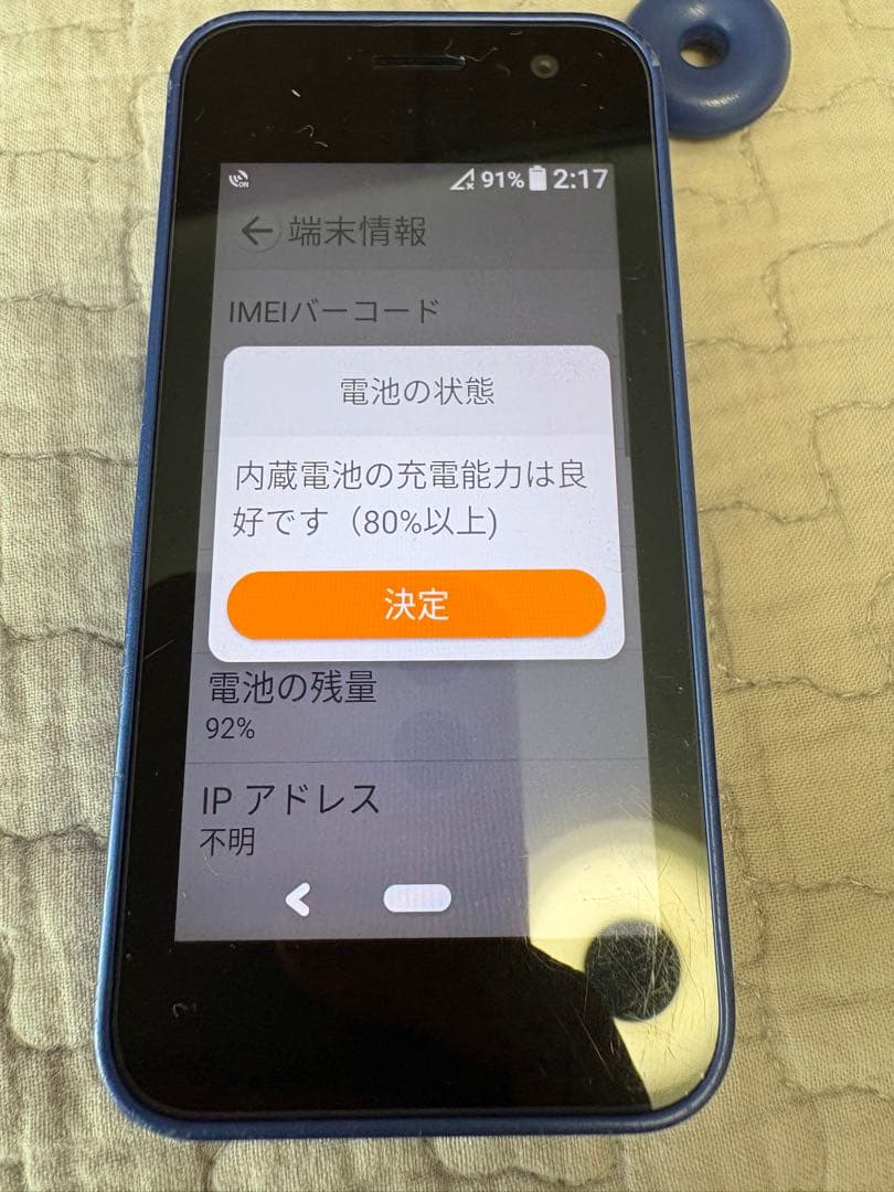 キッズケータイ　docomo KY-41C ブルー