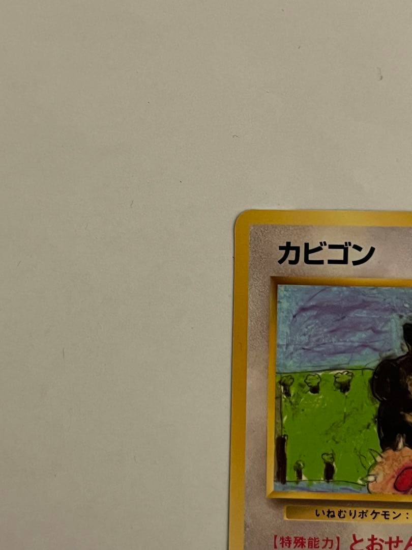 カビゴン ◆ 拡張シート　旧裏