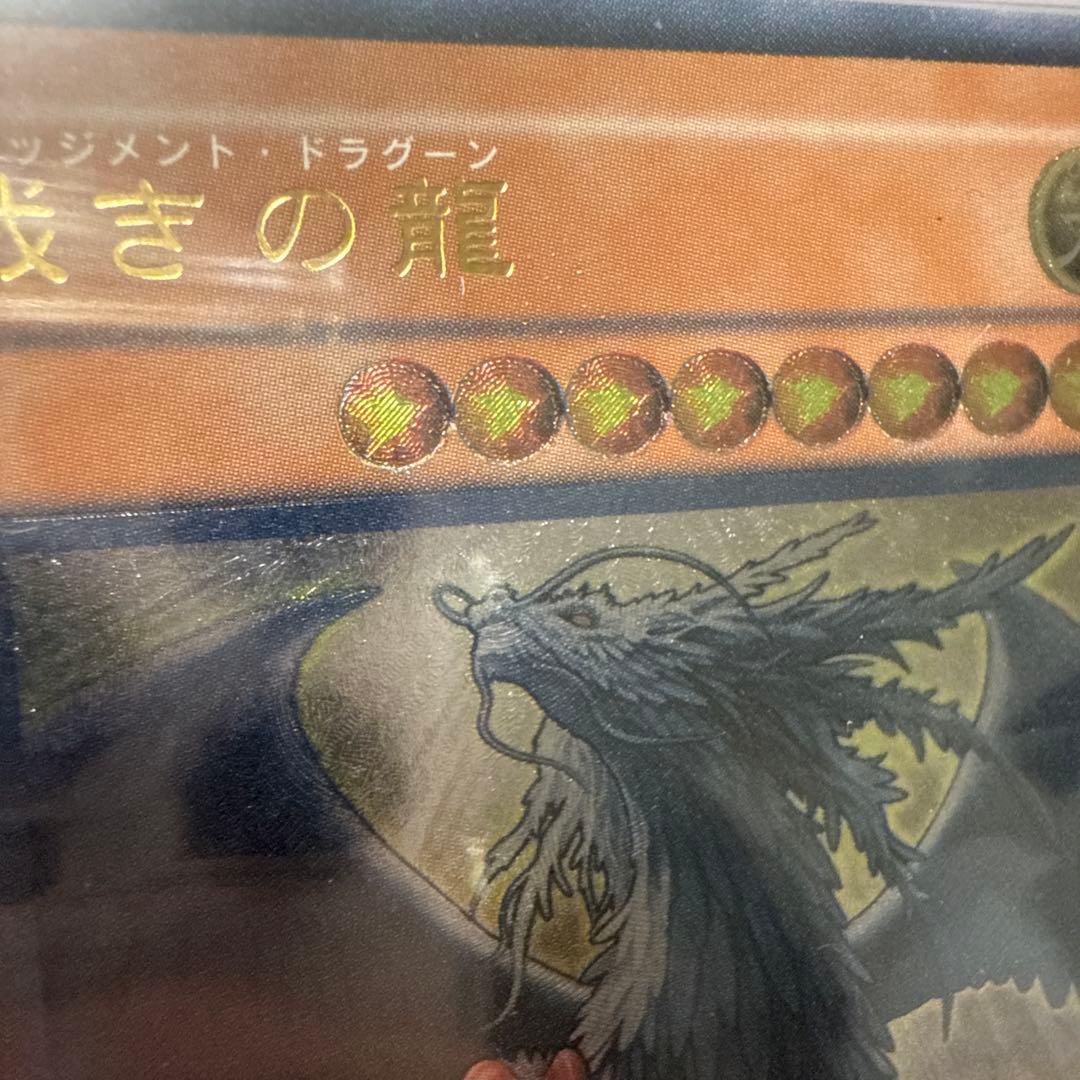遊戯王　レリーフ　裁きの龍　オネスト　PSA6