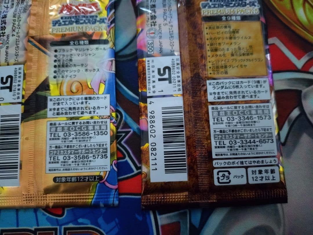 遊戯王 PREMIUM PACK(プレミアムパック)3・4・5 未開封セット