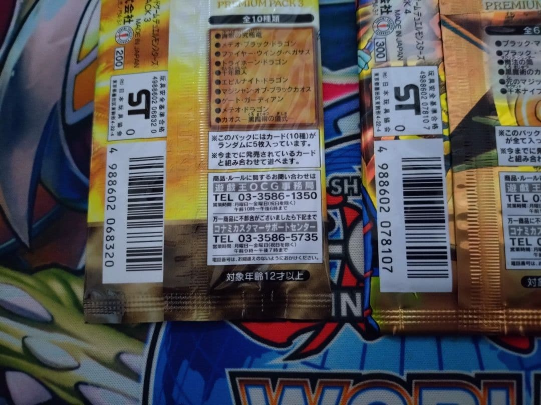 遊戯王 PREMIUM PACK(プレミアムパック)3・4・5 未開封セット