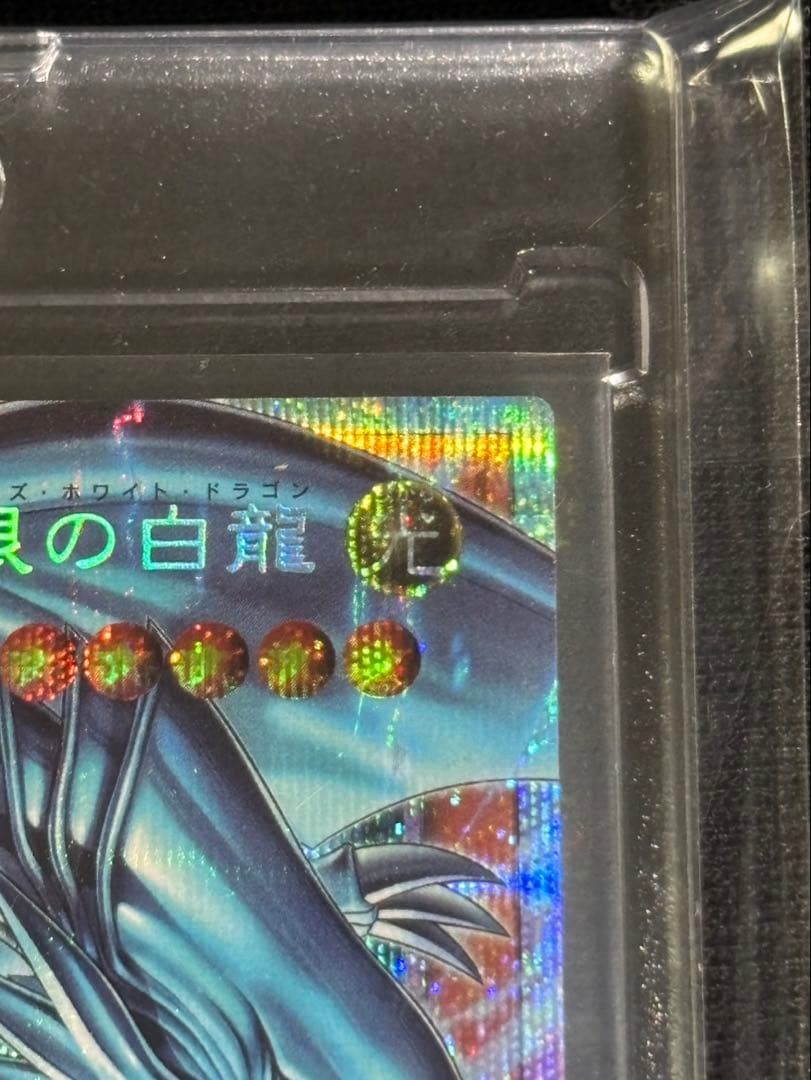 【美品】白き珍獣　青眼の白龍オーバーフレームプリズマティックシークレットレア