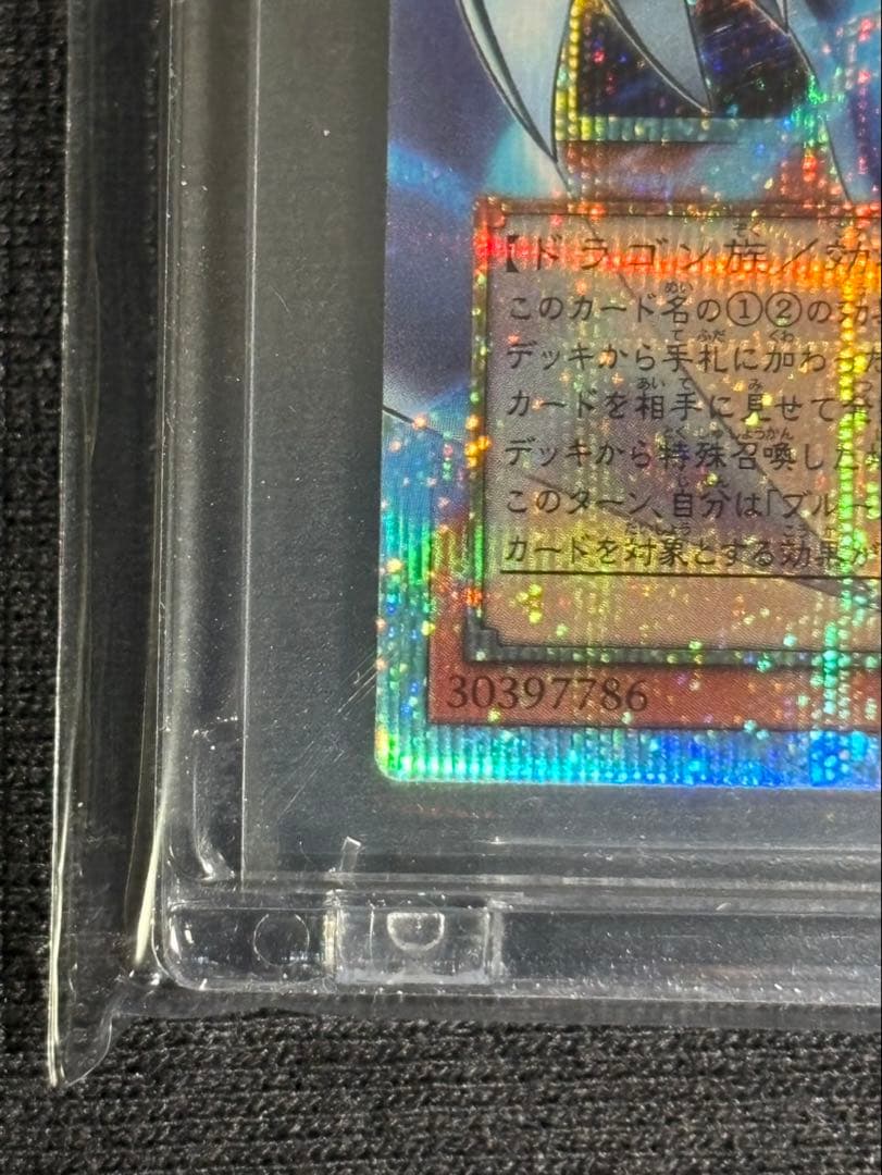 【美品】白き珍獣　青眼の白龍オーバーフレームプリズマティックシークレットレア