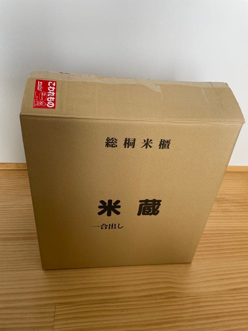 木製 米びつ コンパクト 小引き出し付き