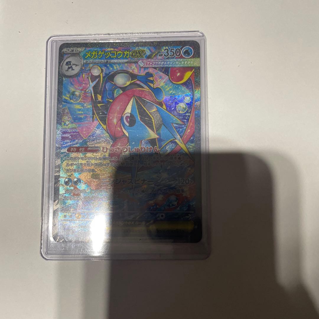 【極美品】メガゲッコウガex SAR ニンジャスピナー収録