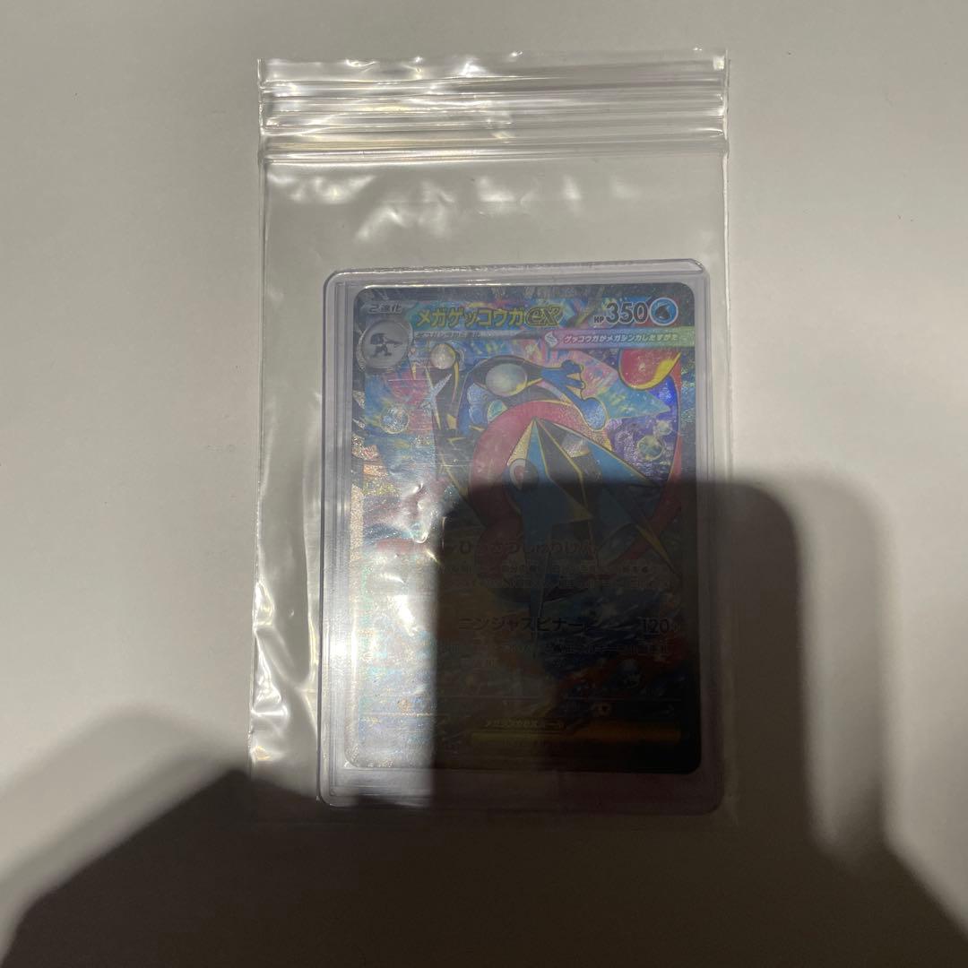 【極美品】メガゲッコウガex SAR ニンジャスピナー収録