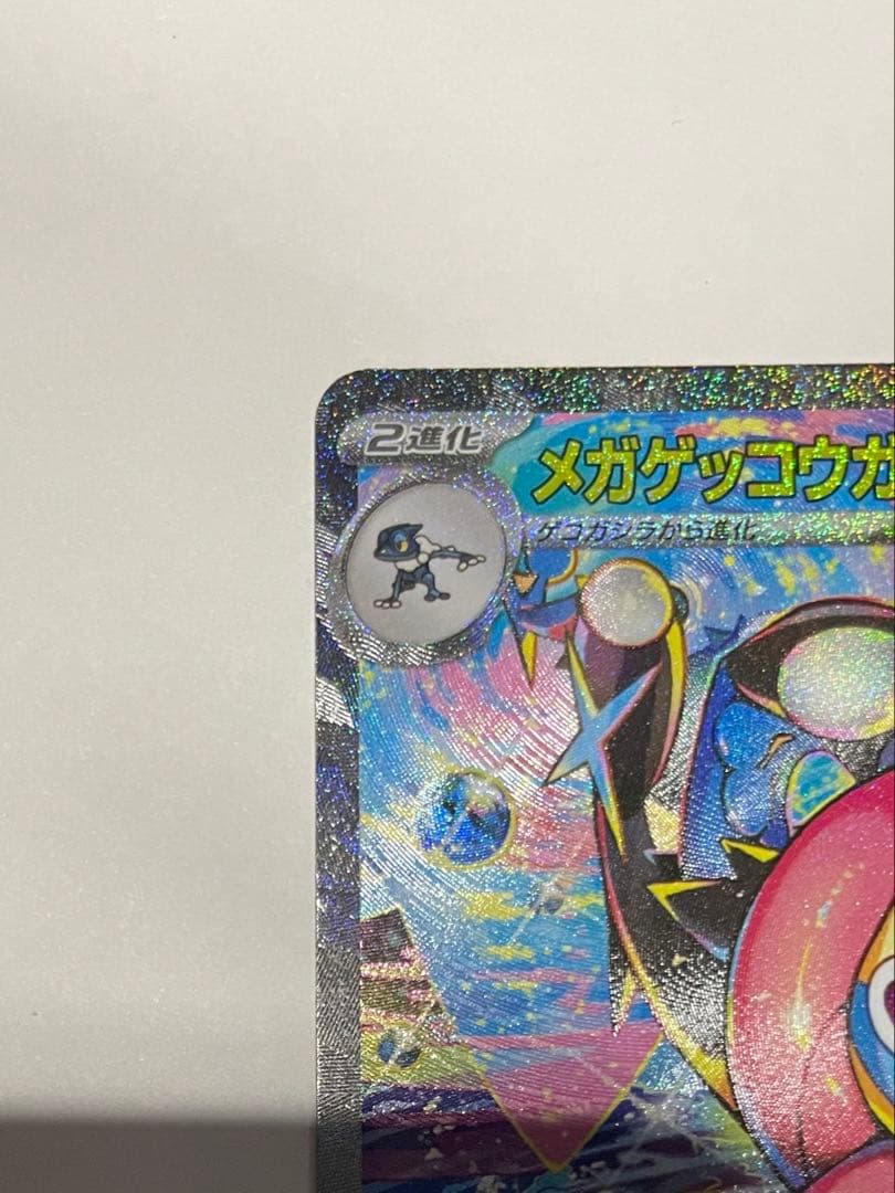 【極美品】メガゲッコウガex SAR ニンジャスピナー収録