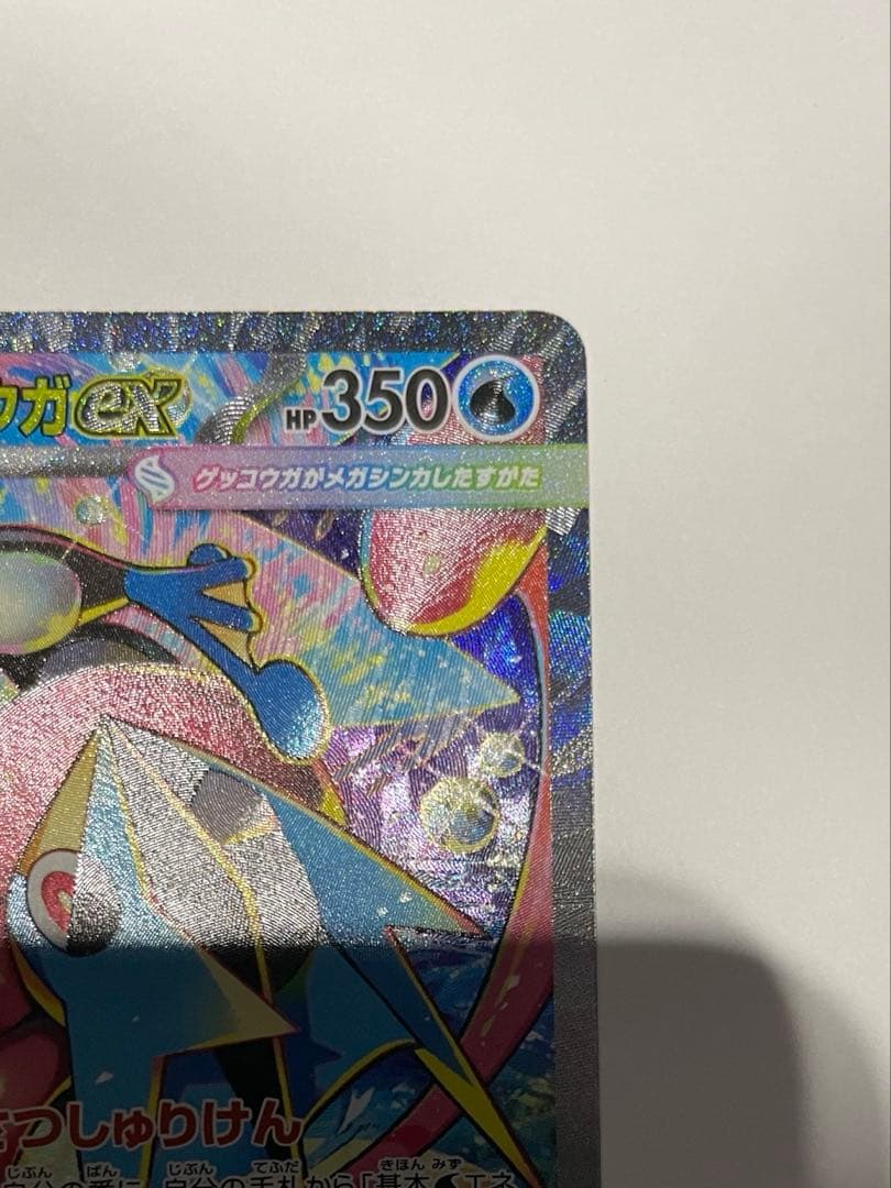 【極美品】メガゲッコウガex SAR ニンジャスピナー収録