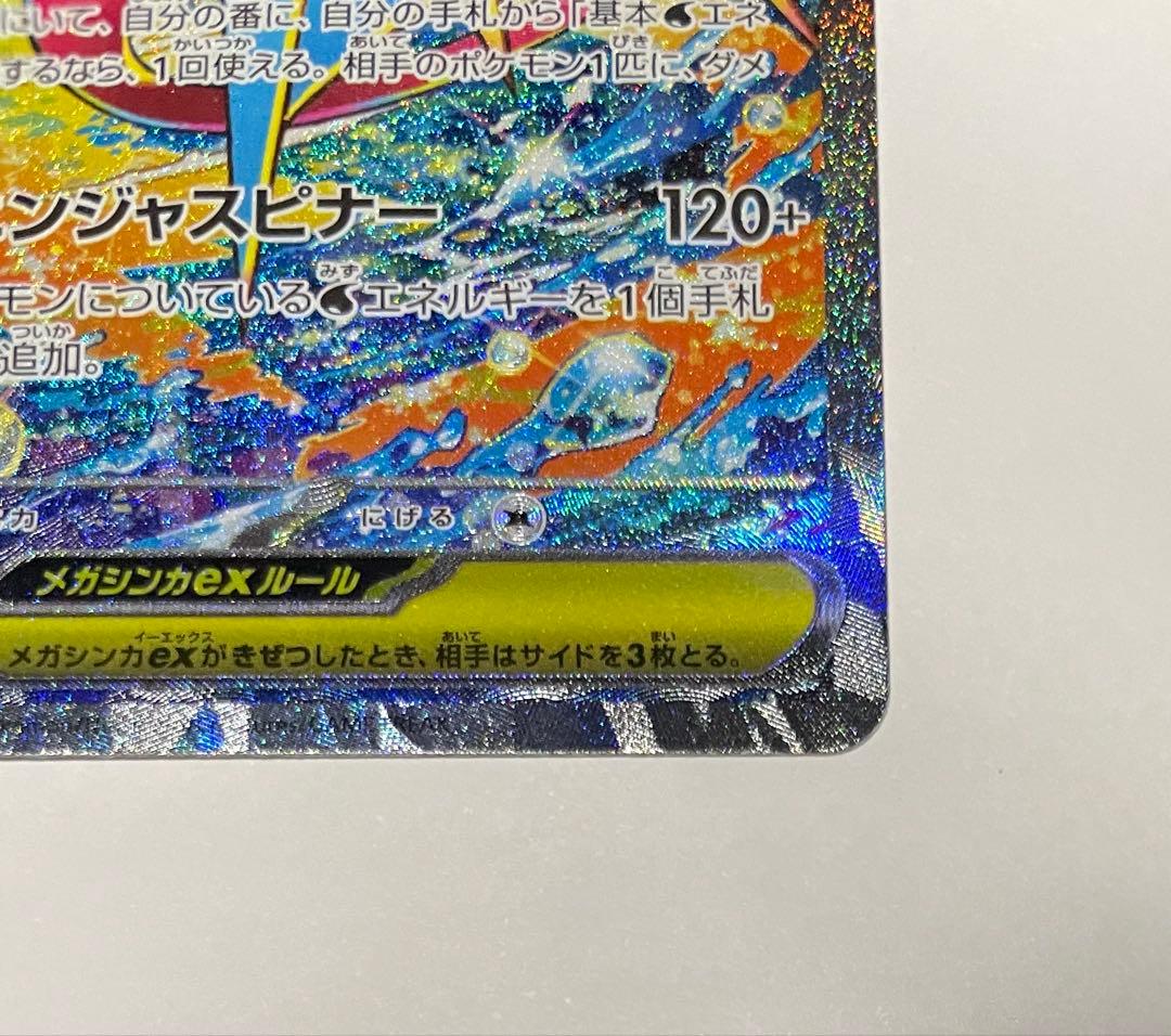 【極美品】メガゲッコウガex SAR ニンジャスピナー収録