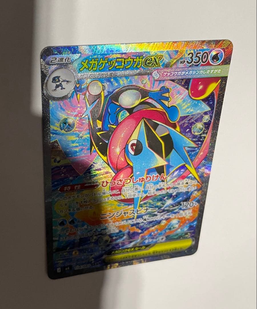 【極美品】メガゲッコウガex SAR ニンジャスピナー収録