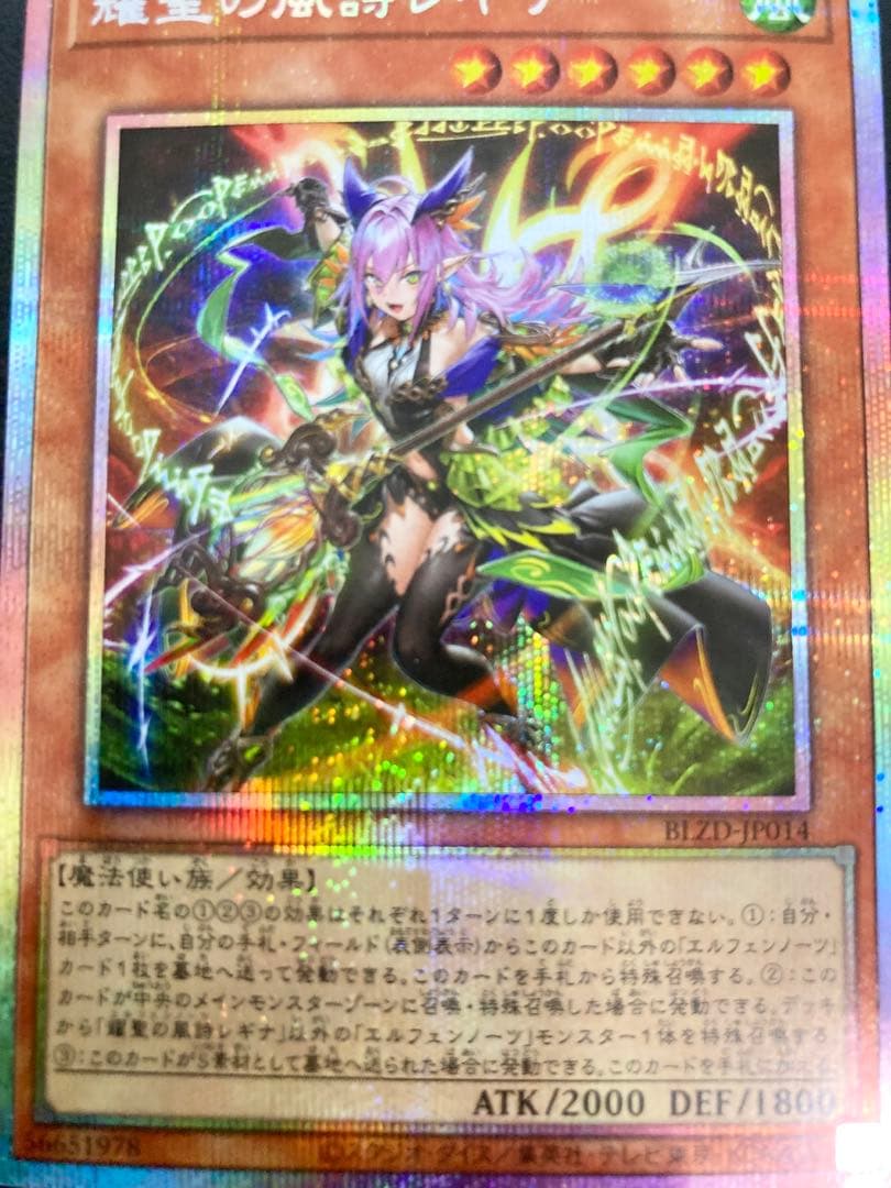 213③遊戯王　耀聖の風詩レギナ　プリズマティックシークレット　プリシク