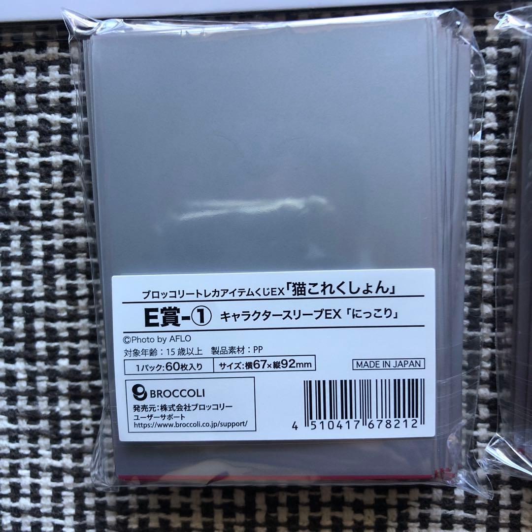 トレカサプライくじEX 猫これくしょんファイナルドロー賞 プレイマットおまけ付き