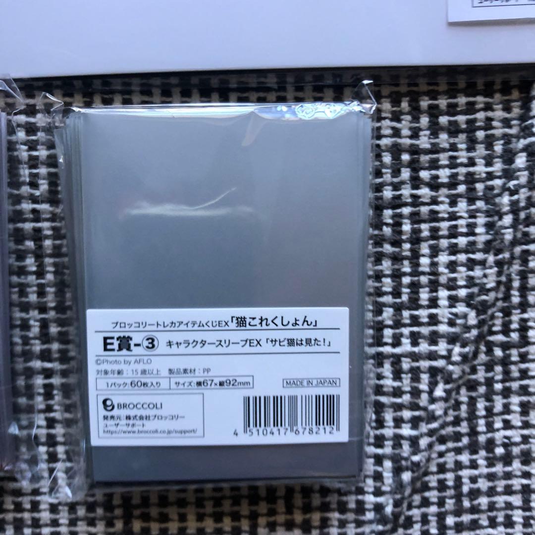 トレカサプライくじEX 猫これくしょんファイナルドロー賞 プレイマットおまけ付き