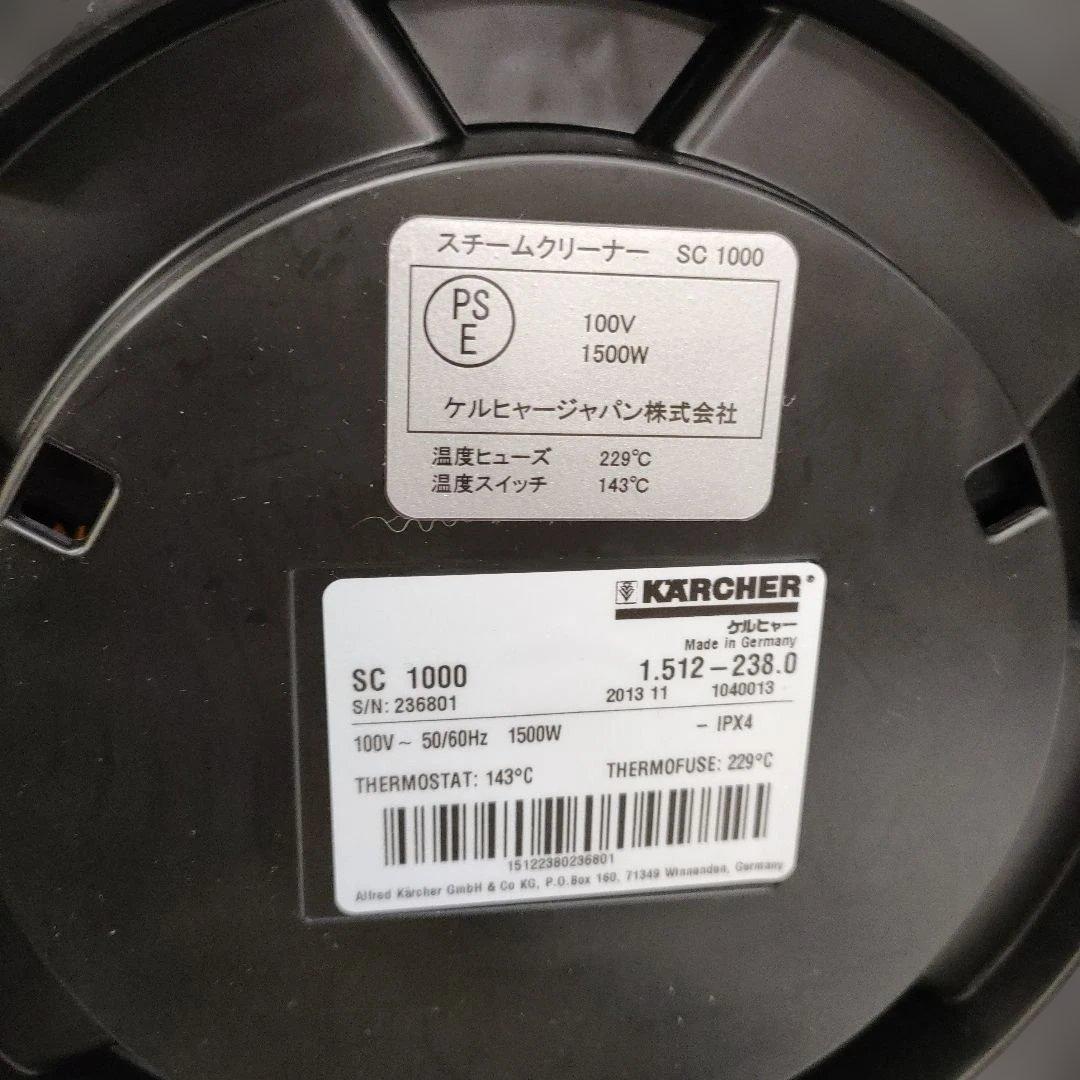8/0304f02 ケルヒャ―SC1000 Plus スチームクリーナー