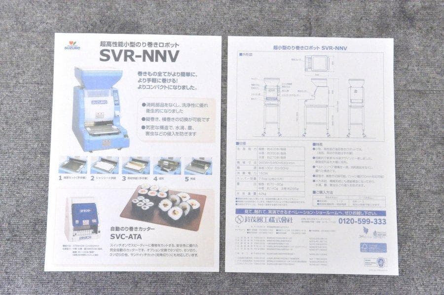 【中古】鈴茂 海苔巻きロボ SVR-NNV 中巻きパーツ付 のり巻きロボット