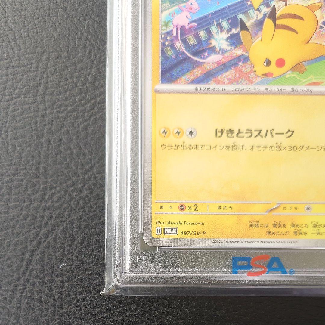 【PSA10】ピカチュウ：ジムイベント PROMO SV-Pプロモカード 197