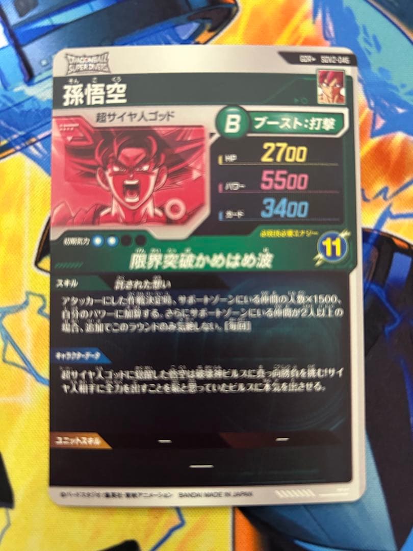 SDV2-046 孫悟空　パラレル