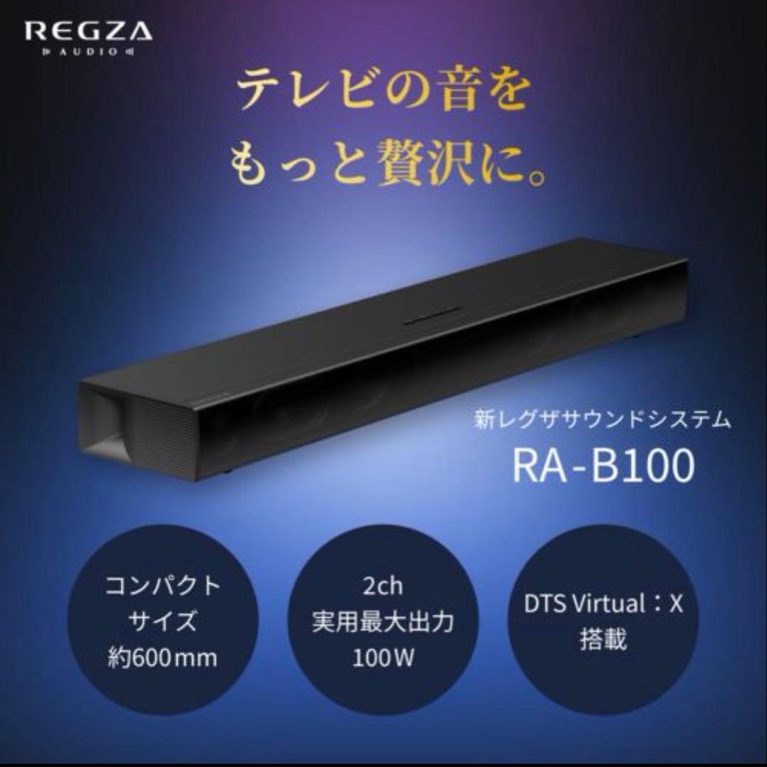 REGZA レグザ　サウンドバー　サウンドシステム　RA-B100
