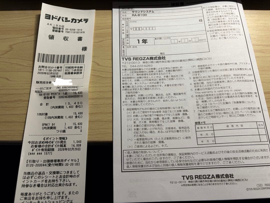 REGZA レグザ　サウンドバー　サウンドシステム　RA-B100