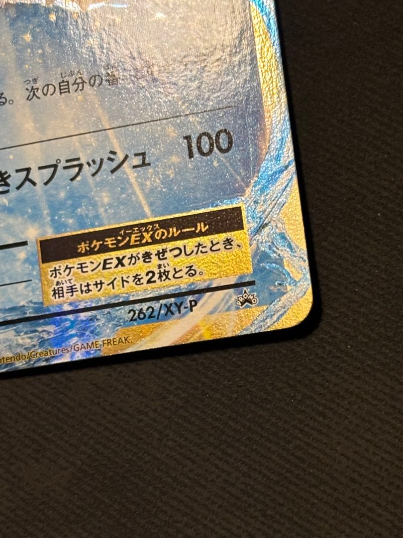 ヤドランEX 262/XY-P 20thアニバーサリー プロモ 2016