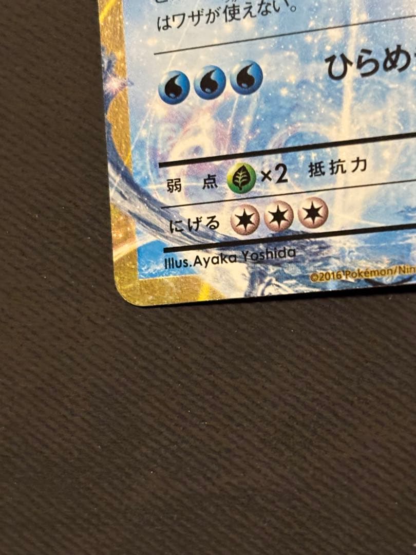 ヤドランEX 262/XY-P 20thアニバーサリー プロモ 2016