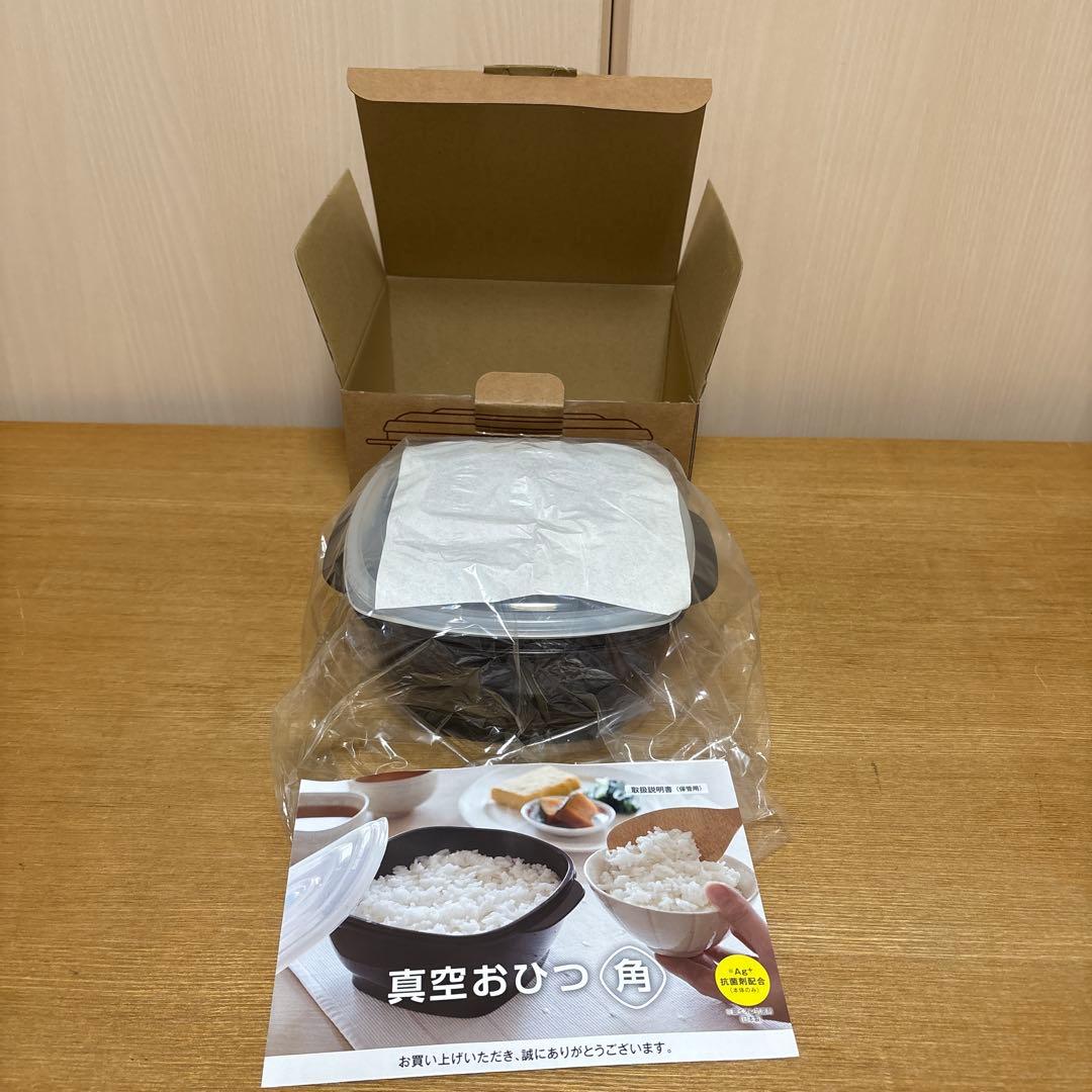 アサヒ軽金属　真空スリムボックス　真空フレッシュボックス　真空おひつ