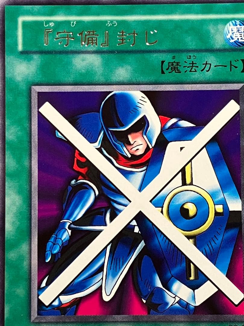 エラーカード　守備封じ　PG-34　B2-19　字レア　通常　希少2枚セット