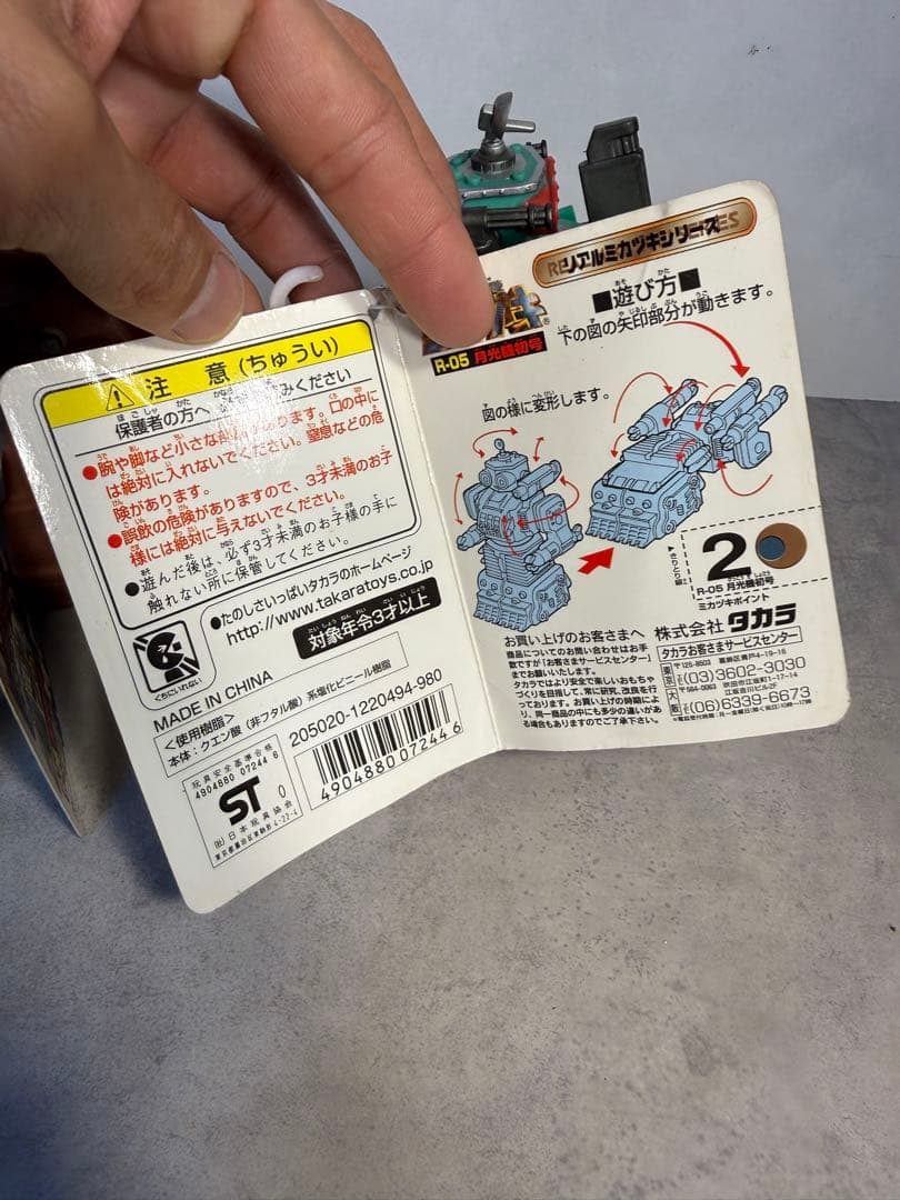 タカラ 鉄甲機ミカヅキ リアルミカヅキ R-05 R-06月光機 初号機 セット