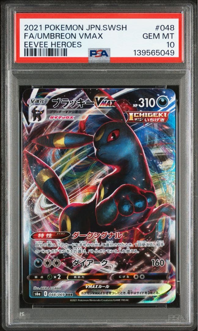 【PSA10】 ブラッキーVMAX RRR S6a イーブイヒーローズ