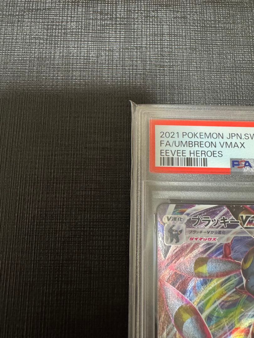 【PSA10】 ブラッキーVMAX RRR S6a イーブイヒーローズ