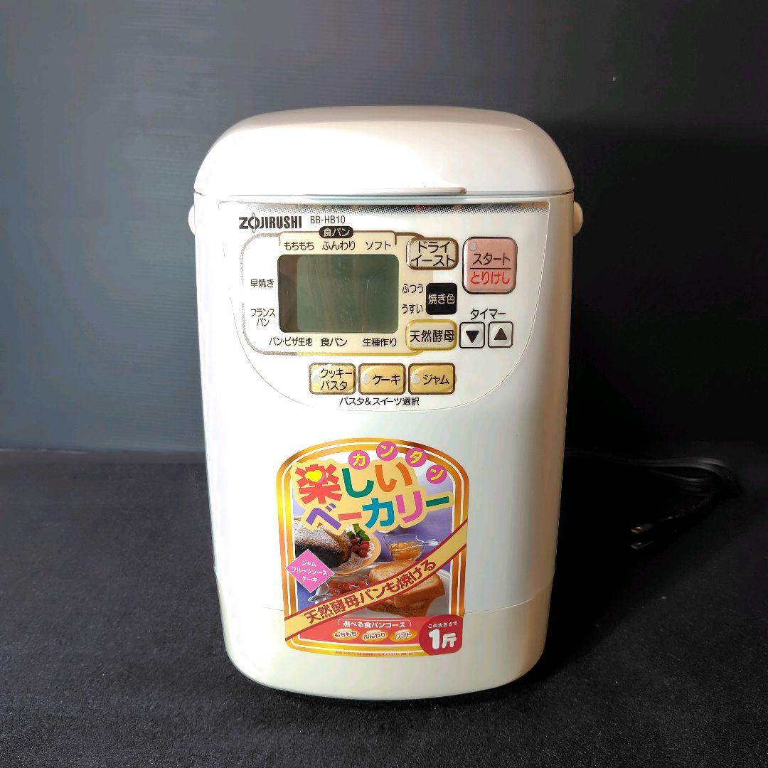 【新品】象印ZOJIRUSHI 自動ホームベーカリー パンくらぶ BB-HB10