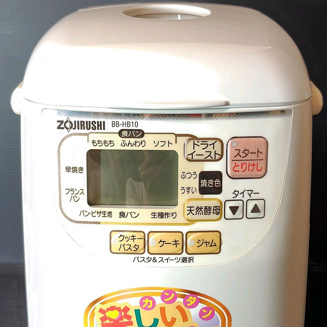 【新品】象印ZOJIRUSHI 自動ホームベーカリー パンくらぶ BB-HB10