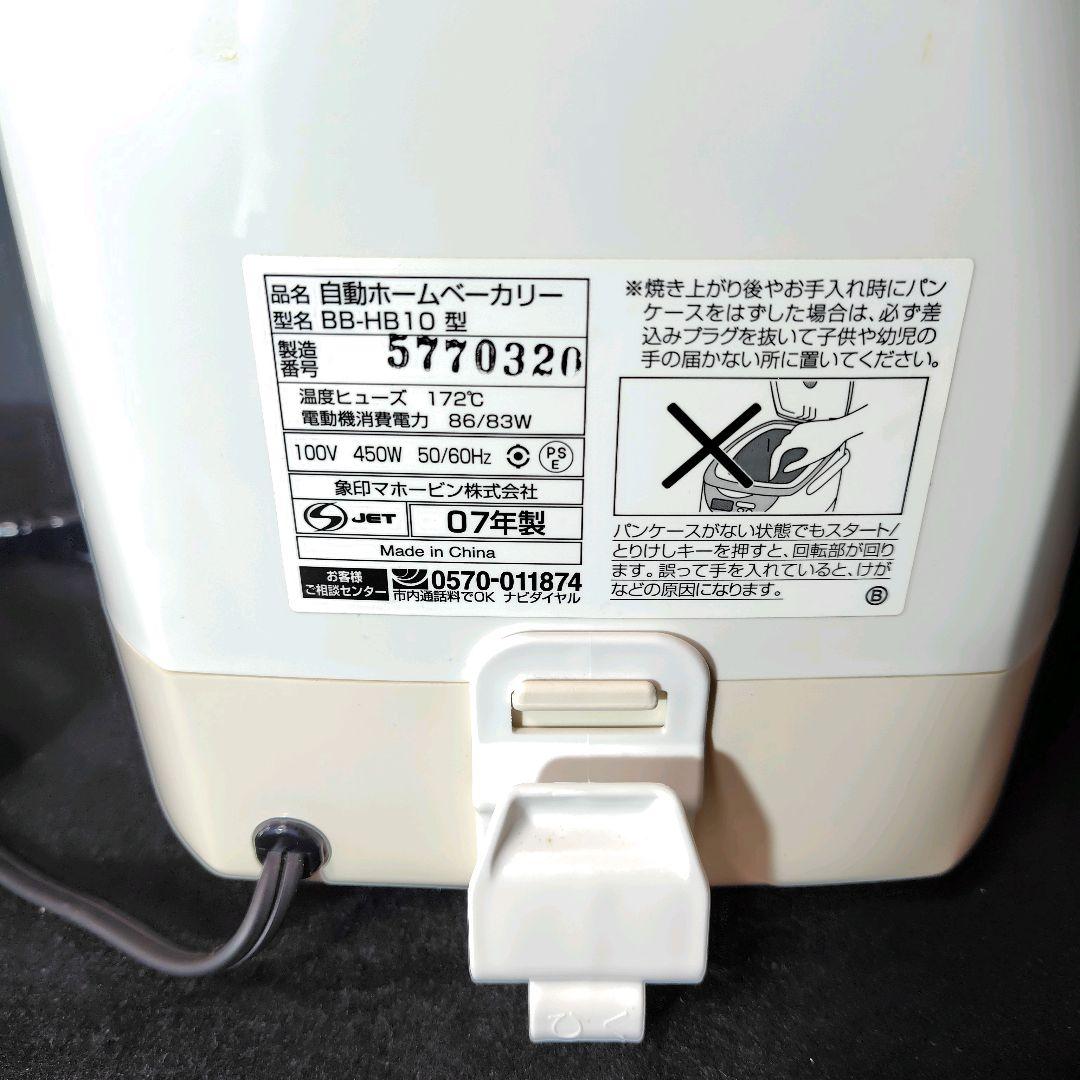【新品】象印ZOJIRUSHI 自動ホームベーカリー パンくらぶ BB-HB10