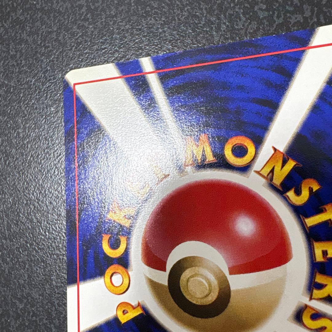 【開封直後美品】ニョロゾ ポケモンカード 拡張パック第1弾 旧裏面