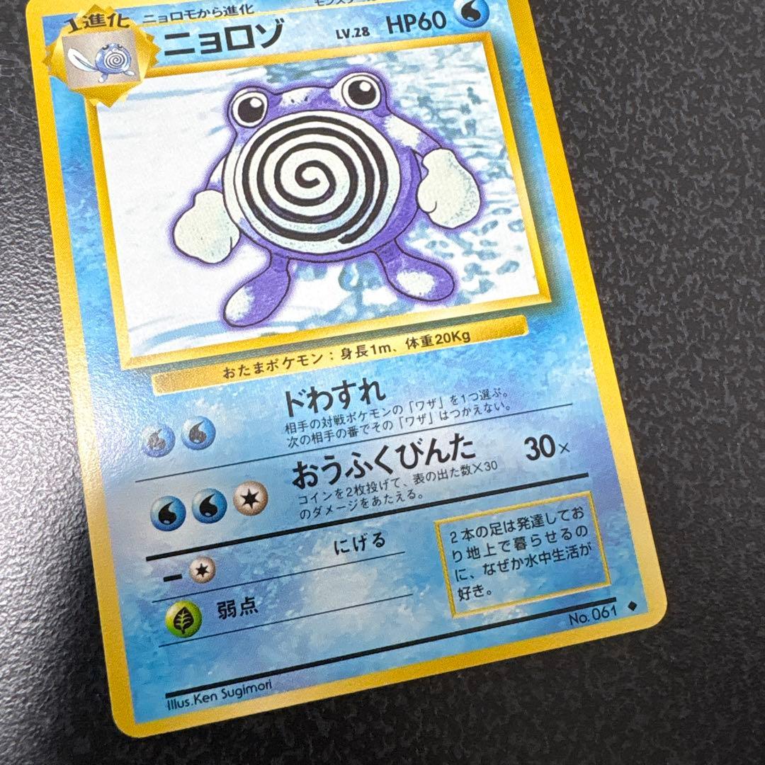 【開封直後美品】ニョロゾ ポケモンカード 拡張パック第1弾 旧裏面