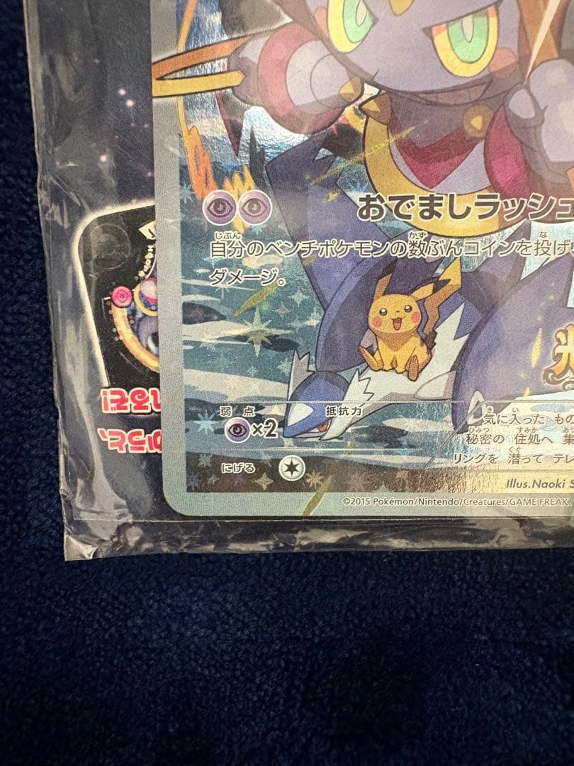 フーパ：光輪の超魔神 フーパ 入場者プレゼント PROMO XYシリーズプロモ…