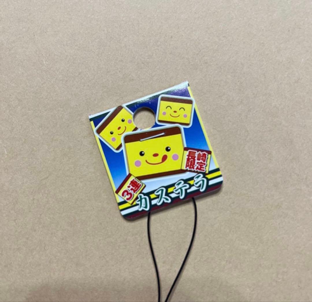 レア　長崎限定　長崎　ご当地　カステラ　ストラップ　キーホルダー　マスコット